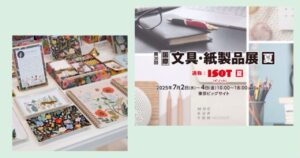 日本貿易振興機構主催の【国際】文具・紙製品展 「ISOT」の画像